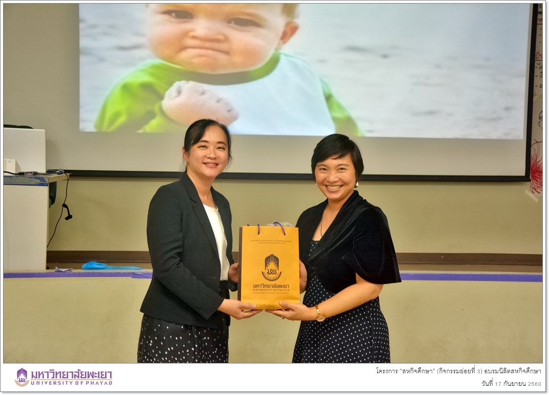 คณะรัฐศาสตร์และสังคมศาสตร์ มหาวิทยาลัยพะเยา ดำเนินโครงการ “สหกิจศึกษา” (กิจกรรมย่อยที่ 3) อบรมนิสิตสหกิจศึกษา