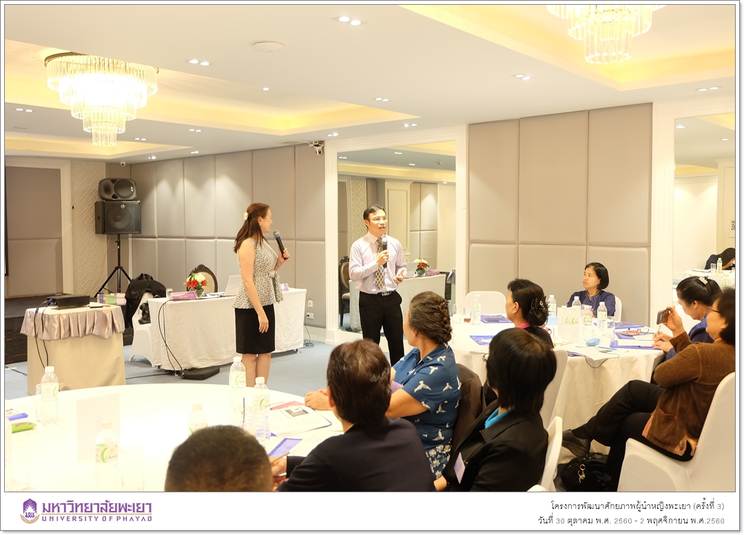 หน่วยศึกษานวัตกรรมท้องถิ่น คณะรัฐศาสตร์และสังคมศาสตร์ มหาวิทยาลัยพะเยา ดำเนินโครงการพัฒนาศักยภาพผู้นำหญิงพะเยา (ครั้งที่ 3)