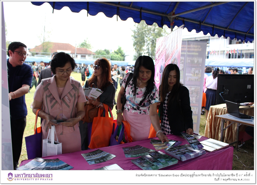 งานบริการการศึกษา คณะรัฐศาสตร์และสังคมศาสตร์ มหาวิทยาลัยพะเยา ร่วมจัดนิทรรศการ “Education Expo เปิดประตูสู่รั้วมหาวิทยาลัย ก้าวไปในโลกอาชีพ ปี 61” ครั้งที่ 4