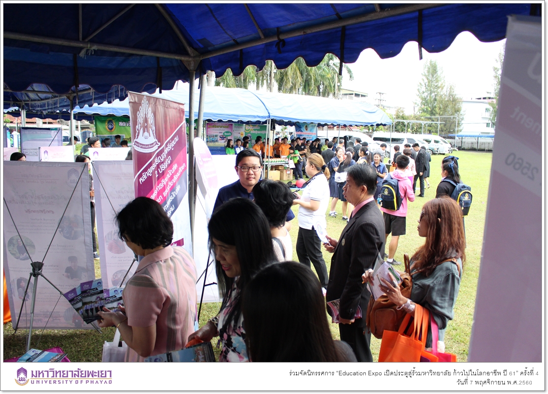 งานบริการการศึกษา คณะรัฐศาสตร์และสังคมศาสตร์ มหาวิทยาลัยพะเยา ร่วมจัดนิทรรศการ “Education Expo เปิดประตูสู่รั้วมหาวิทยาลัย ก้าวไปในโลกอาชีพ ปี 61” ครั้งที่ 4