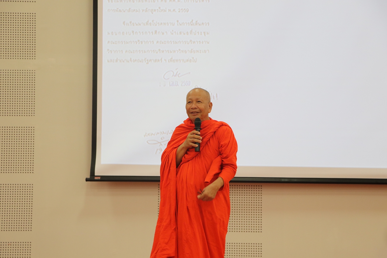 คณะรัฐศาสตร์และสังคมศาสตร์ มหาวิทยาลัยพะเยา ดำเนินโครงการปัจฉิมนิเทศนิสิตระดับปริญญาตรี (ภาคปกติ)