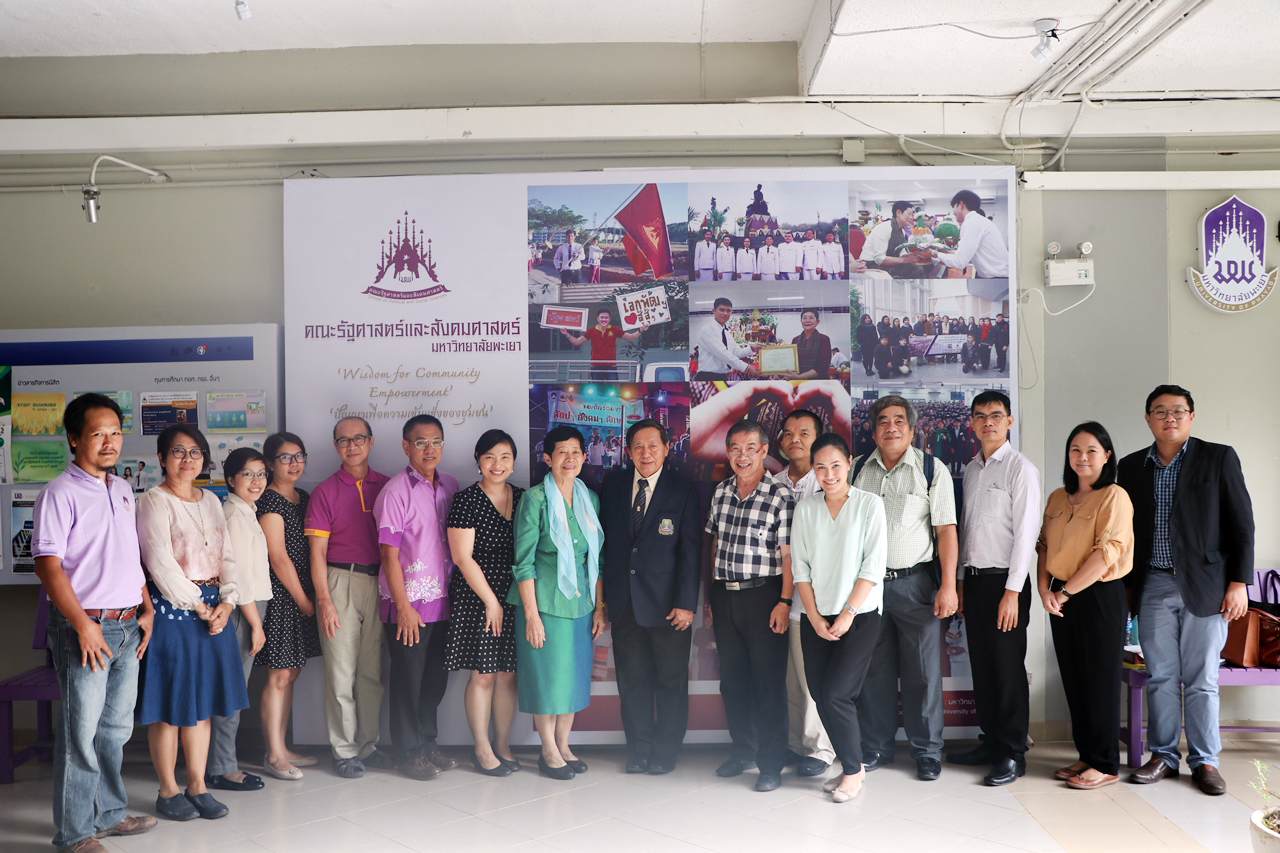 คณะรัฐศาสตร์และสังคมศาสตร์ มหาวิทยาลัยพะเยา ดำเนินโครงการ “พัฒนาศักยภาพบุคลากรสายวิชาการ”