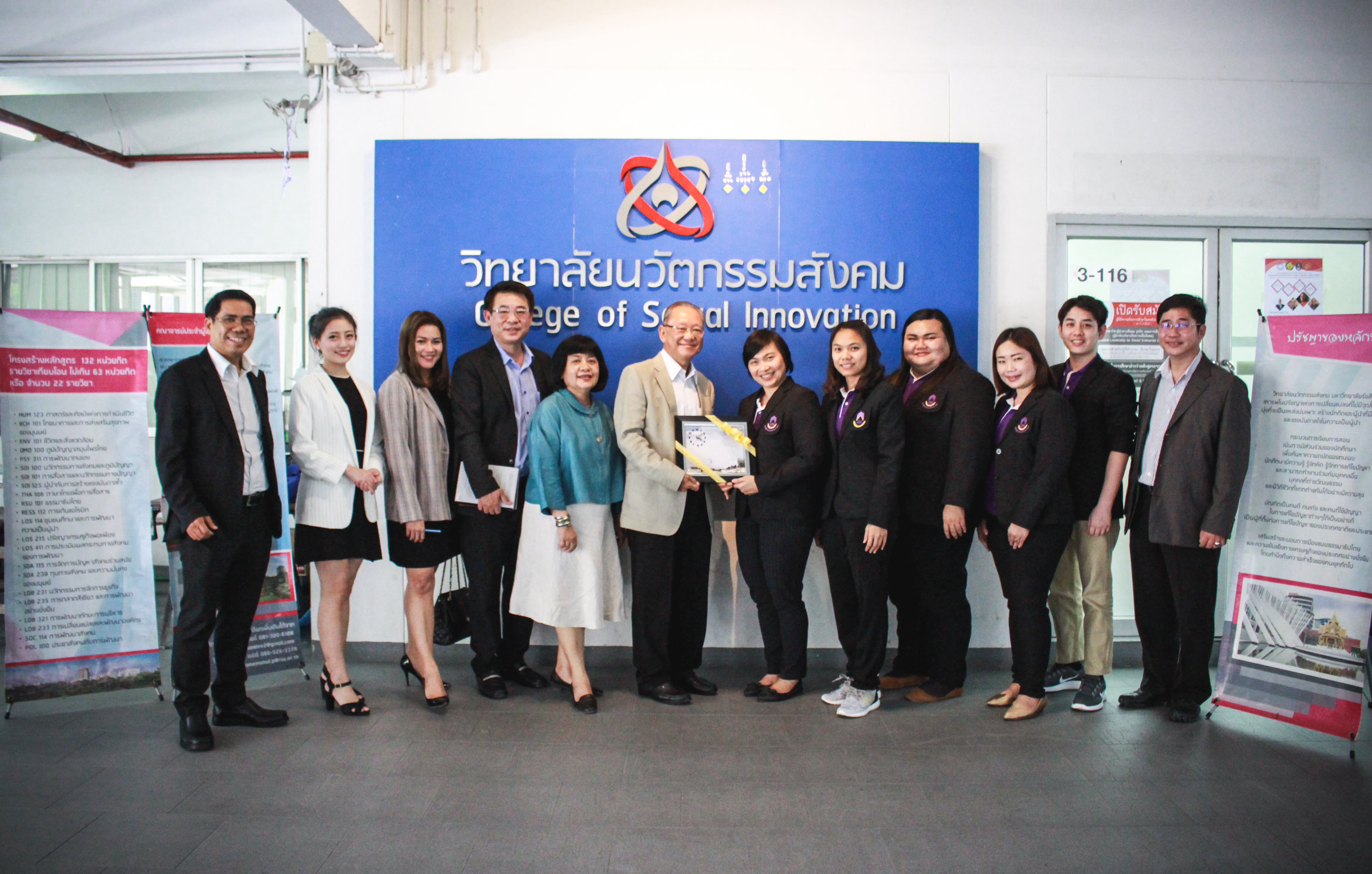 คณะรัฐศาสตร์และสังคมศาสตร์ มหาวิทยาลัยพะเยา แลกเปลี่ยนเรียนรู้การจัดการหลักสูตรและการบริหารงานภายในองค์กร ณ วิทยาลัยนวัตกรรมสังคม มหาวิทยาลัยรังสิต