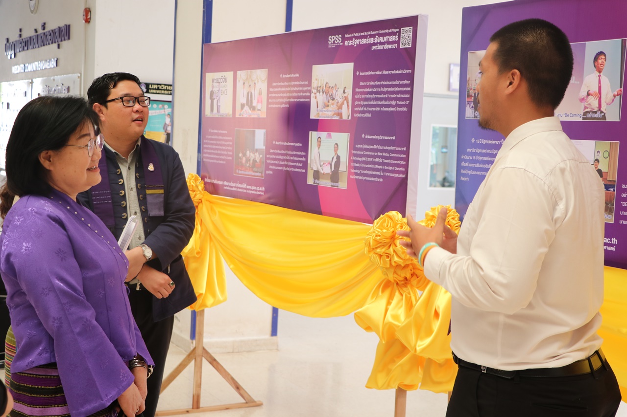 คณะรัฐศาสตร์และสังคมศาสตร์ มหาวิทยาลัยพะเยา  ดำเนินโครงการวิเคราะห์และจัดทำแผนปฏิบัติการประจำปี คณะรัฐศาสตร์และสังคมศาสตร์ และโครงการรับฟังผู้มีส่วนได้ส่วนเสีย ระดับหลักสูตรและระดับคณะ