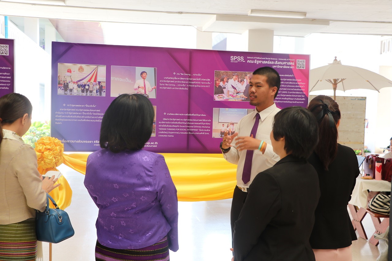 คณะรัฐศาสตร์และสังคมศาสตร์ มหาวิทยาลัยพะเยา  ดำเนินโครงการวิเคราะห์และจัดทำแผนปฏิบัติการประจำปี คณะรัฐศาสตร์และสังคมศาสตร์ และโครงการรับฟังผู้มีส่วนได้ส่วนเสีย ระดับหลักสูตรและระดับคณะ