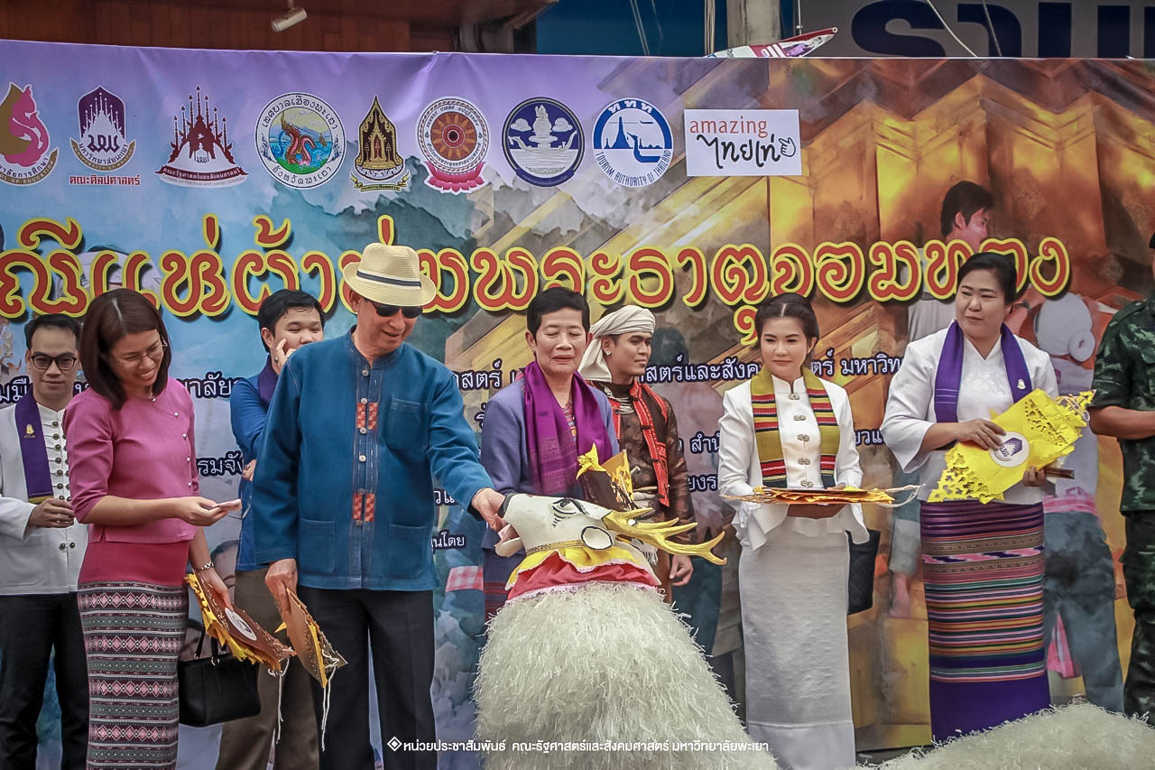 คณะรัฐศาสตร์และสังคมศาสตร์ มหาวิทยาลัยพะเยา ร่วมโครงการ “ประเพณีแห่ผ้าห่มพระธาตุจอมทอง” ครั้งที่ 4 โดยความร่วมมือระหว่างคณะศิลปศาสตร์ คณะรัฐศาสตร์และสังคมศาสตร์ และวิทยาลัยการศึกษา มหาวิทยาลัยพะเยา 