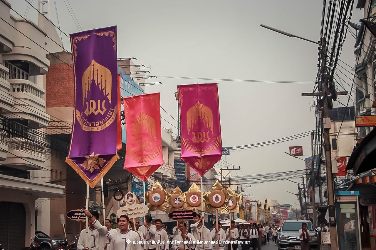 คณะรัฐศาสตร์และสังคมศาสตร์ มหาวิทยาลัยพะเยา ร่วมโครงการ “ประเพณีแห่ผ้าห่มพระธาตุจอมทอง” ครั้งที่ 4 โดยความร่วมมือระหว่างคณะศิลปศาสตร์ คณะรัฐศาสตร์และสังคมศาสตร์ และวิทยาลัยการศึกษา มหาวิทยาลัยพะเยา 
