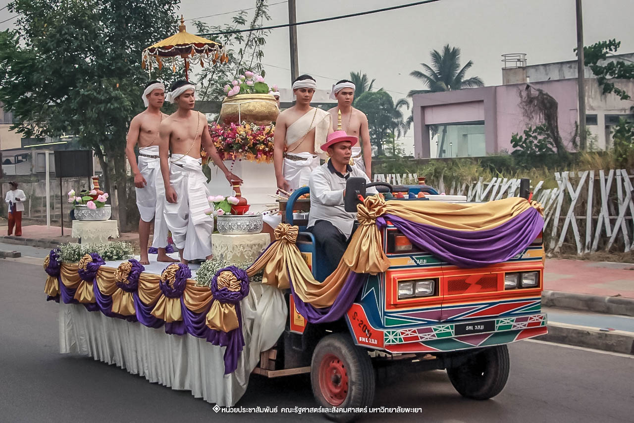 คณะรัฐศาสตร์และสังคมศาสตร์ มหาวิทยาลัยพะเยา ร่วมโครงการ “ประเพณีแห่ผ้าห่มพระธาตุจอมทอง” ครั้งที่ 4 โดยความร่วมมือระหว่างคณะศิลปศาสตร์ คณะรัฐศาสตร์และสังคมศาสตร์ และวิทยาลัยการศึกษา มหาวิทยาลัยพะเยา 