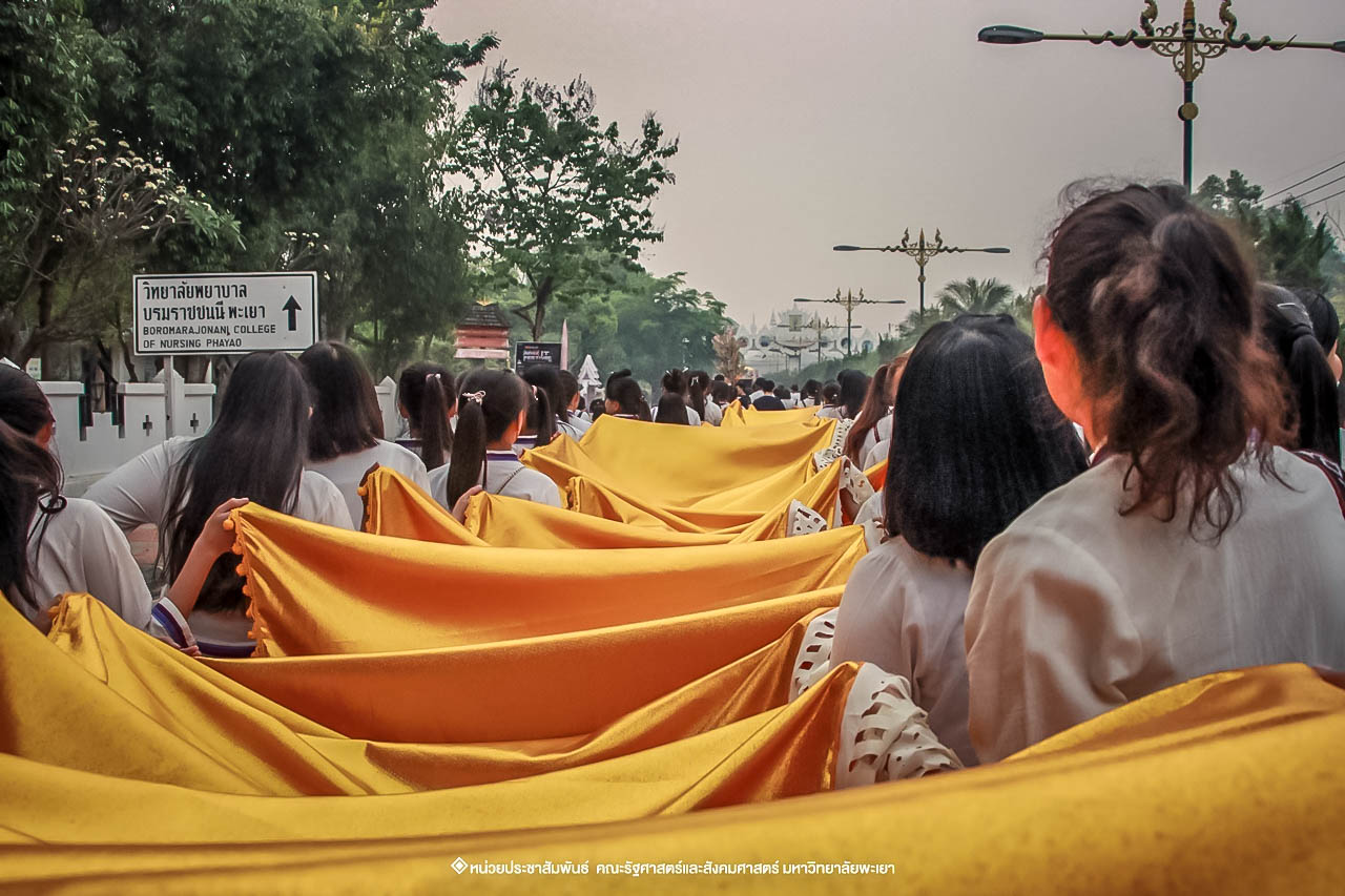 คณะรัฐศาสตร์และสังคมศาสตร์ มหาวิทยาลัยพะเยา ร่วมโครงการ “ประเพณีแห่ผ้าห่มพระธาตุจอมทอง” ครั้งที่ 4 โดยความร่วมมือระหว่างคณะศิลปศาสตร์ คณะรัฐศาสตร์และสังคมศาสตร์ และวิทยาลัยการศึกษา มหาวิทยาลัยพะเยา 