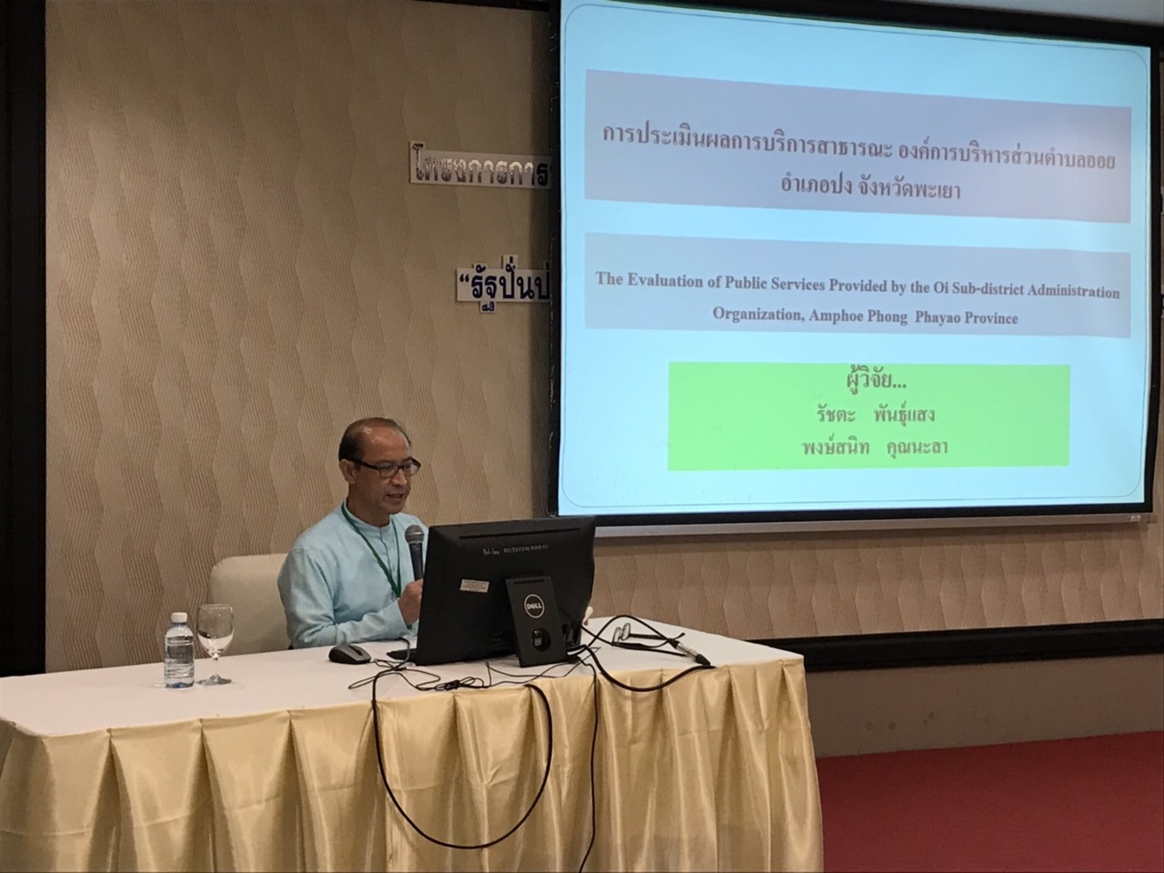 คณะรัฐศาสตร์และสังคมศาสตร์ มหาวิทยาลัยพะเยา เข้าร่วมโครงการการประชุมวิชาการระดับชาติเครือข่ายการศึกษา วิจัยและความสัมพันธ์ทางวิชาการ ด้านรัฐศาสตร์และรัฐประศาสนศาสตร์ (PSPARN) ครั้งที่ 3