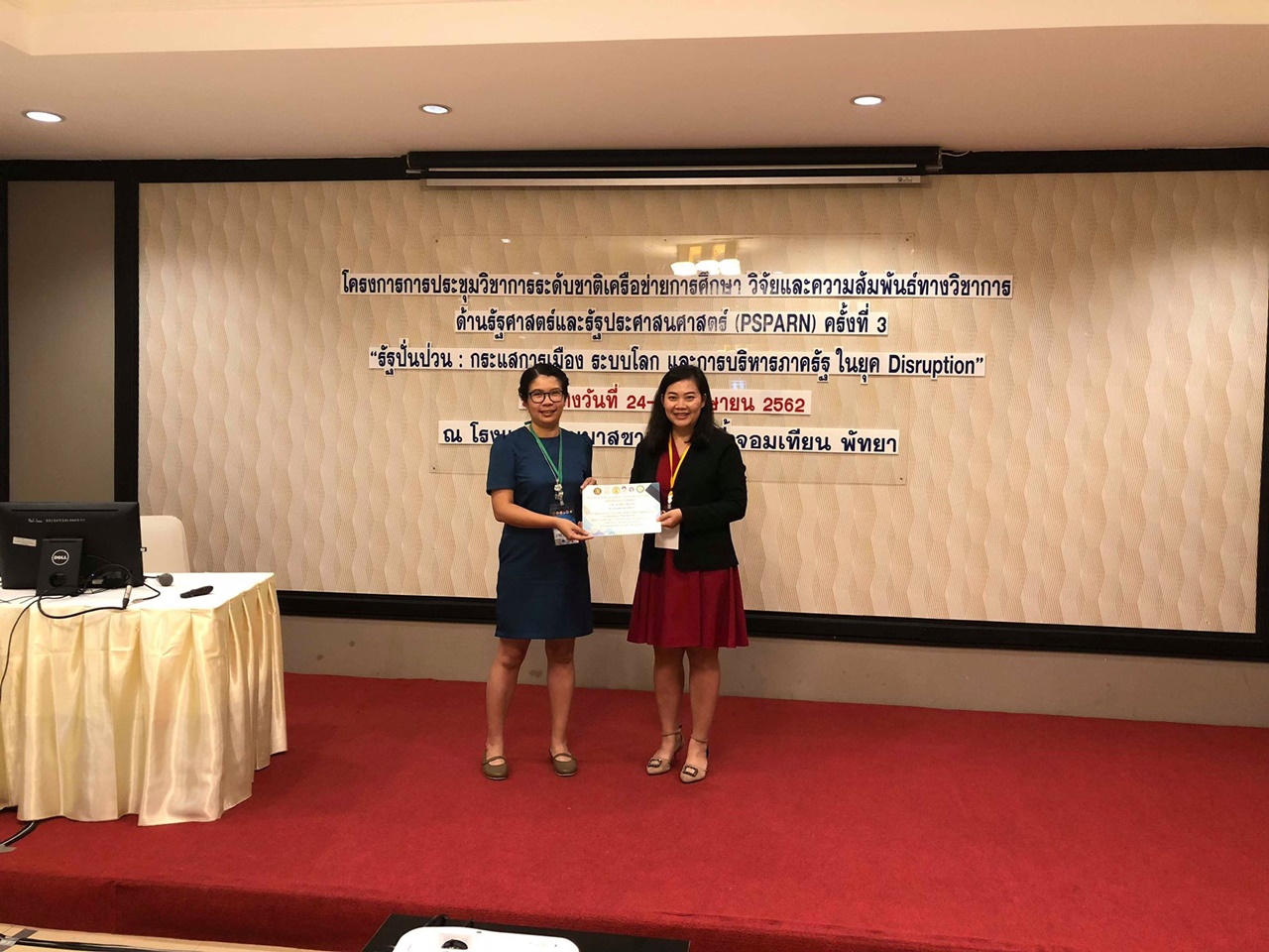 คณะรัฐศาสตร์และสังคมศาสตร์ มหาวิทยาลัยพะเยา เข้าร่วมโครงการการประชุมวิชาการระดับชาติเครือข่ายการศึกษา วิจัยและความสัมพันธ์ทางวิชาการ ด้านรัฐศาสตร์และรัฐประศาสนศาสตร์ (PSPARN) ครั้งที่ 3