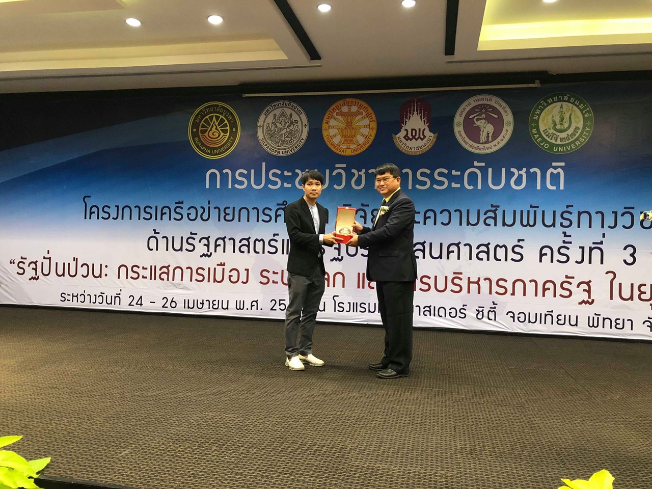 คณะรัฐศาสตร์และสังคมศาสตร์ มหาวิทยาลัยพะเยา เข้าร่วมโครงการการประชุมวิชาการระดับชาติเครือข่ายการศึกษา วิจัยและความสัมพันธ์ทางวิชาการ ด้านรัฐศาสตร์และรัฐประศาสนศาสตร์ (PSPARN) ครั้งที่ 3