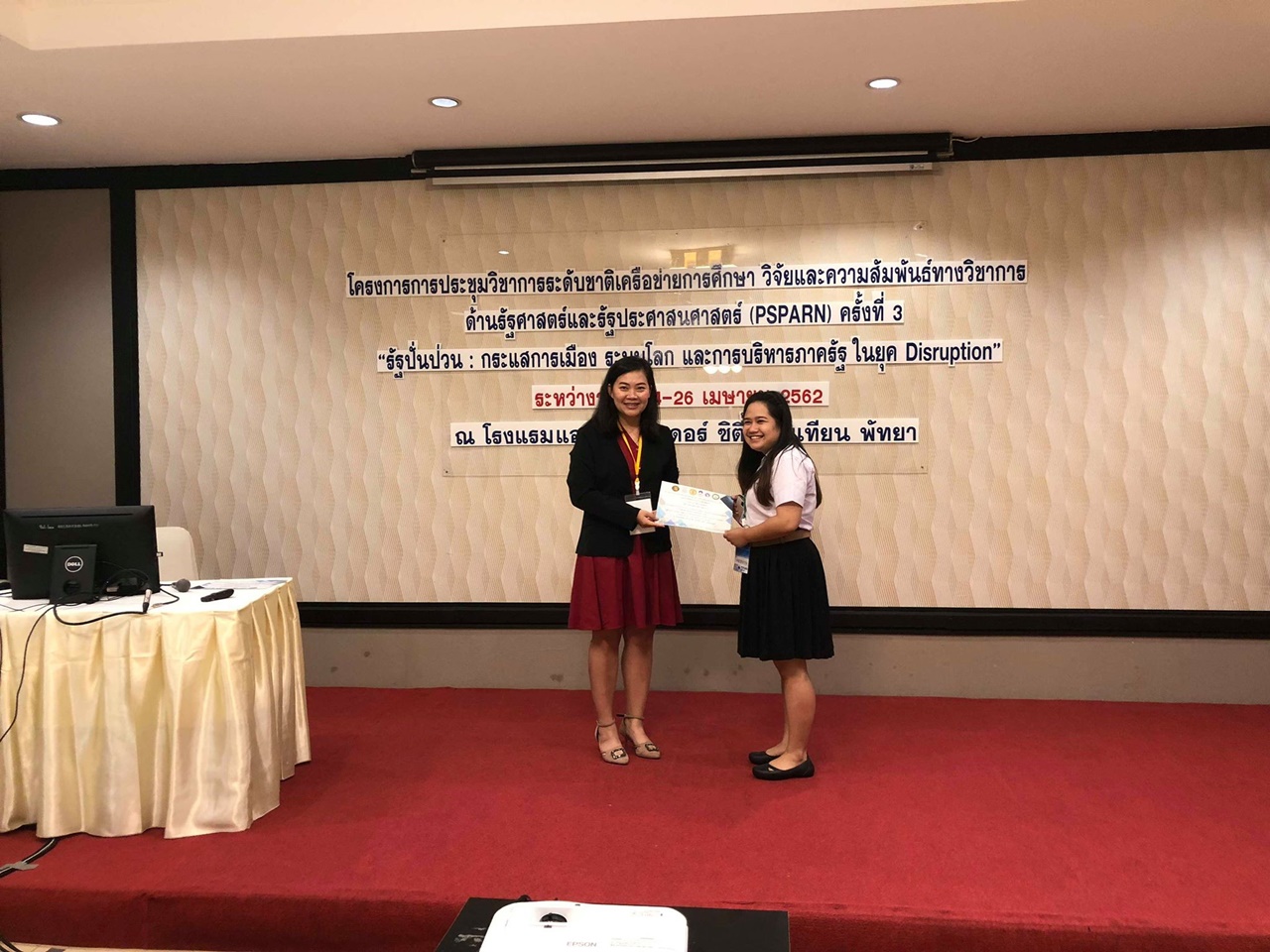 คณะรัฐศาสตร์และสังคมศาสตร์ มหาวิทยาลัยพะเยา เข้าร่วมโครงการการประชุมวิชาการระดับชาติเครือข่ายการศึกษา วิจัยและความสัมพันธ์ทางวิชาการ ด้านรัฐศาสตร์และรัฐประศาสนศาสตร์ (PSPARN) ครั้งที่ 3