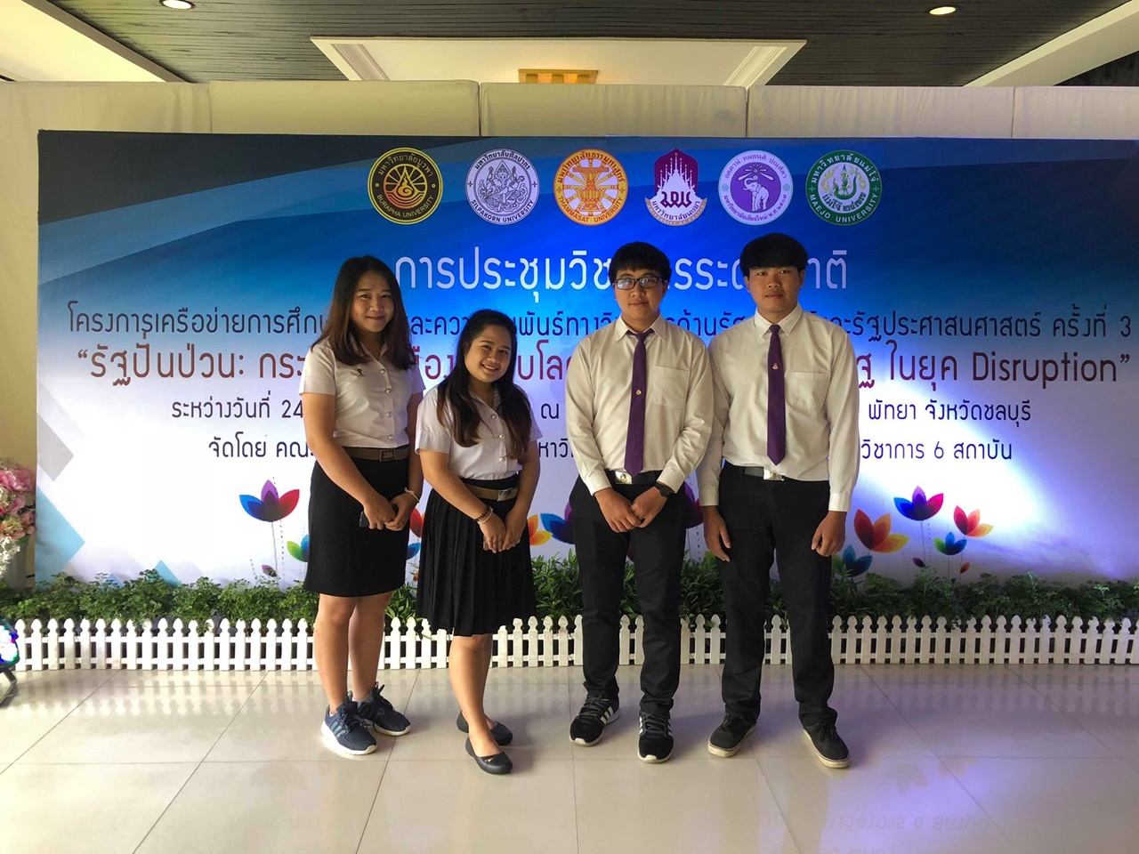 คณะรัฐศาสตร์และสังคมศาสตร์ มหาวิทยาลัยพะเยา เข้าร่วมโครงการการประชุมวิชาการระดับชาติเครือข่ายการศึกษา วิจัยและความสัมพันธ์ทางวิชาการ ด้านรัฐศาสตร์และรัฐประศาสนศาสตร์ (PSPARN) ครั้งที่ 3