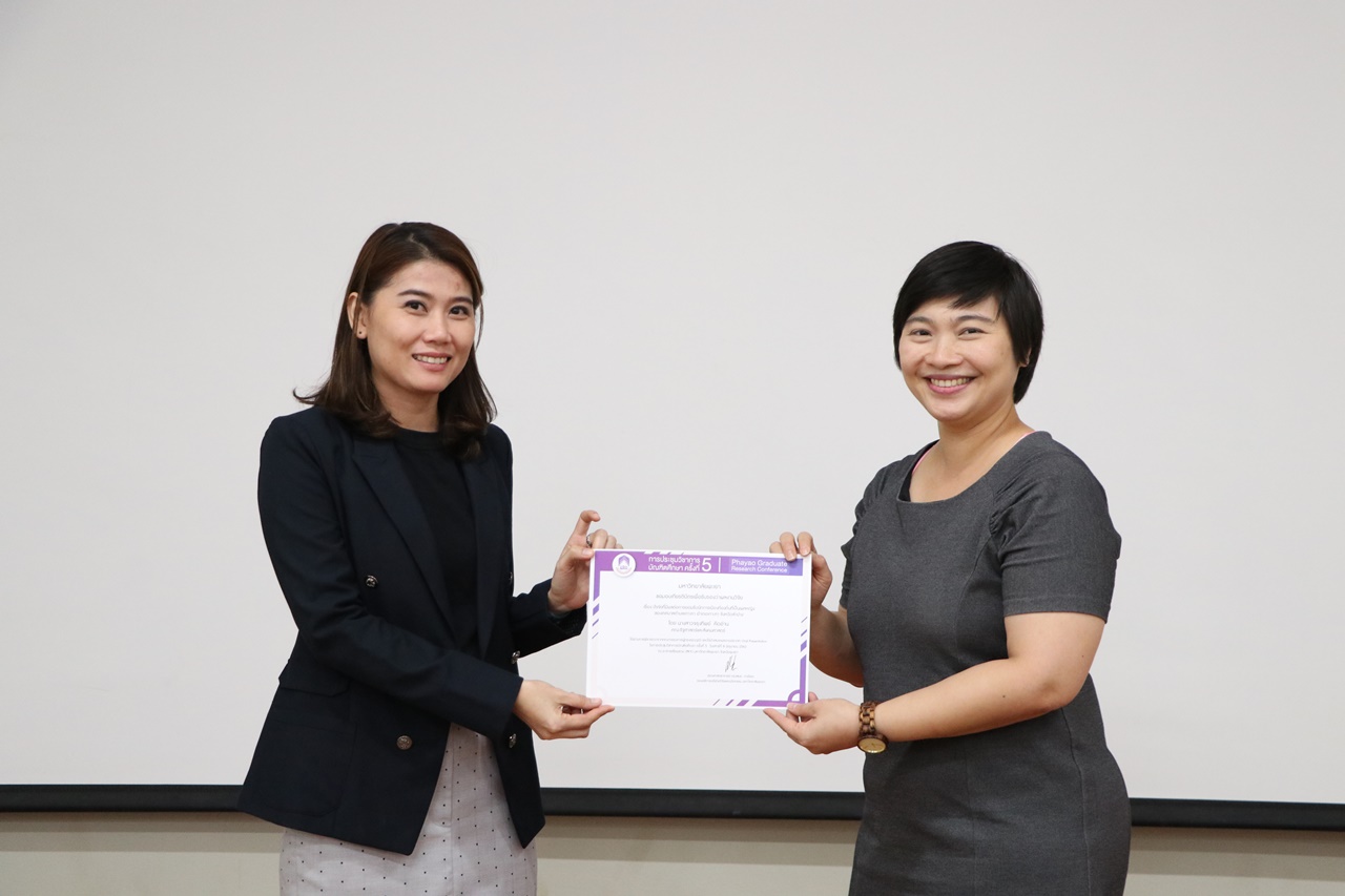 คณะรัฐศาสตร์และสังคมศาสตร์ มหาวิทยาลัยพะเยา จัดโครงการ “นำเสนอผลงานนิสิตระดับบัณฑิตศึกษา” 