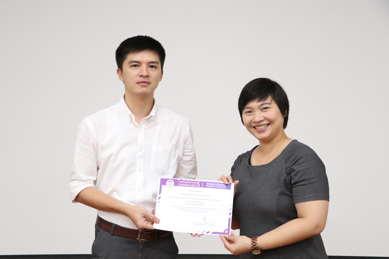 คณะรัฐศาสตร์และสังคมศาสตร์ มหาวิทยาลัยพะเยา จัดโครงการ “นำเสนอผลงานนิสิตระดับบัณฑิตศึกษา” 