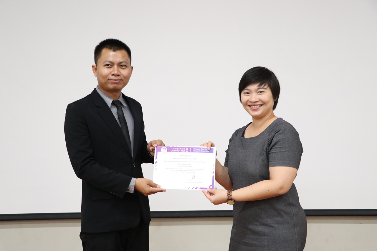 คณะรัฐศาสตร์และสังคมศาสตร์ มหาวิทยาลัยพะเยา จัดโครงการ “นำเสนอผลงานนิสิตระดับบัณฑิตศึกษา” 