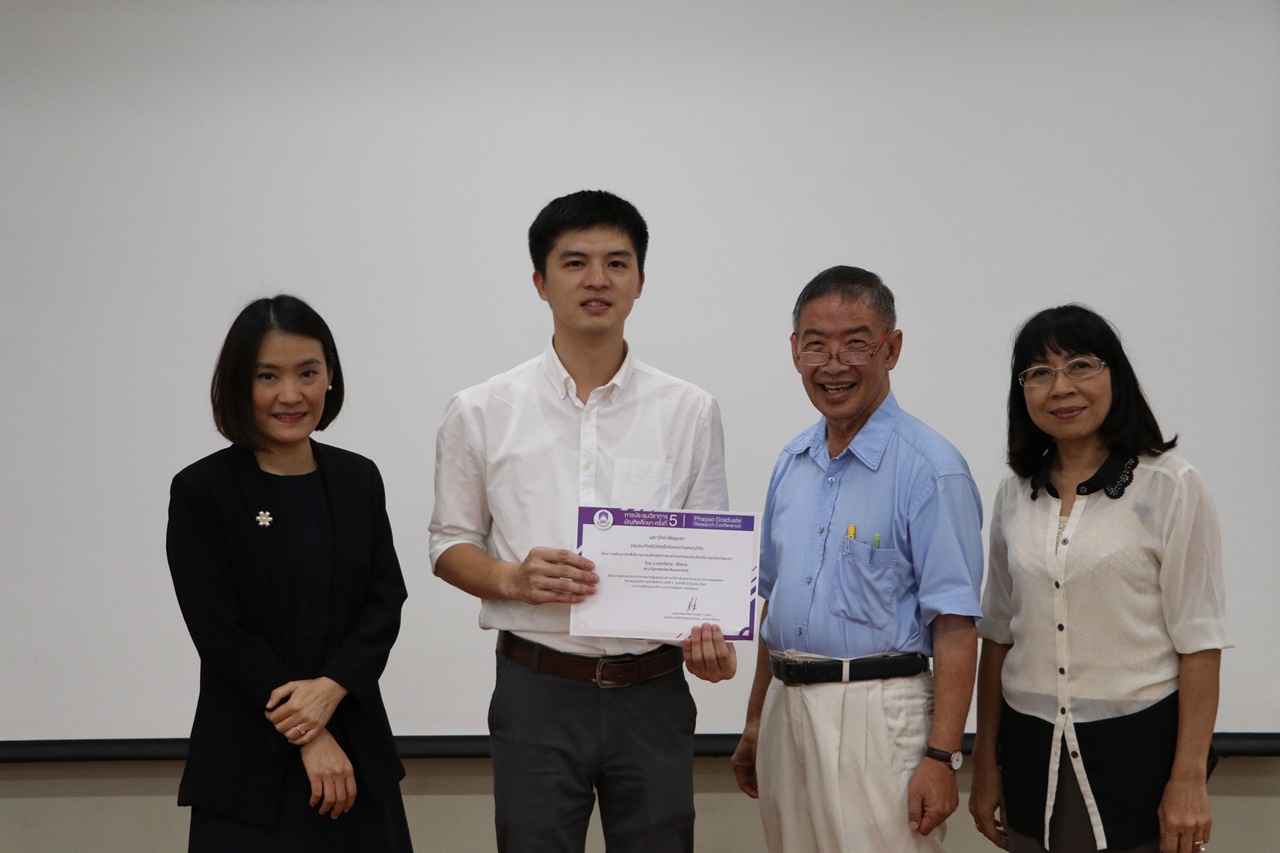 คณะรัฐศาสตร์และสังคมศาสตร์ มหาวิทยาลัยพะเยา จัดโครงการ “นำเสนอผลงานนิสิตระดับบัณฑิตศึกษา” 