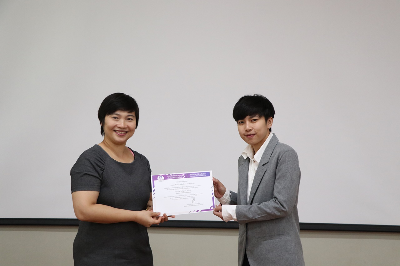 คณะรัฐศาสตร์และสังคมศาสตร์ มหาวิทยาลัยพะเยา จัดโครงการ “นำเสนอผลงานนิสิตระดับบัณฑิตศึกษา” 