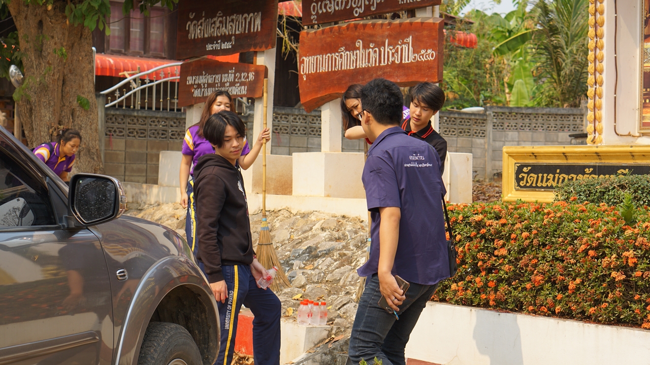 คณะรัฐศาสตร์และสังคมศาสตร์ มหาวิทยาลัยพะเยา จัดกิจกรรม “จิตอาสาพัฒนาอาราม เฉลิมพระเกียรติ”
