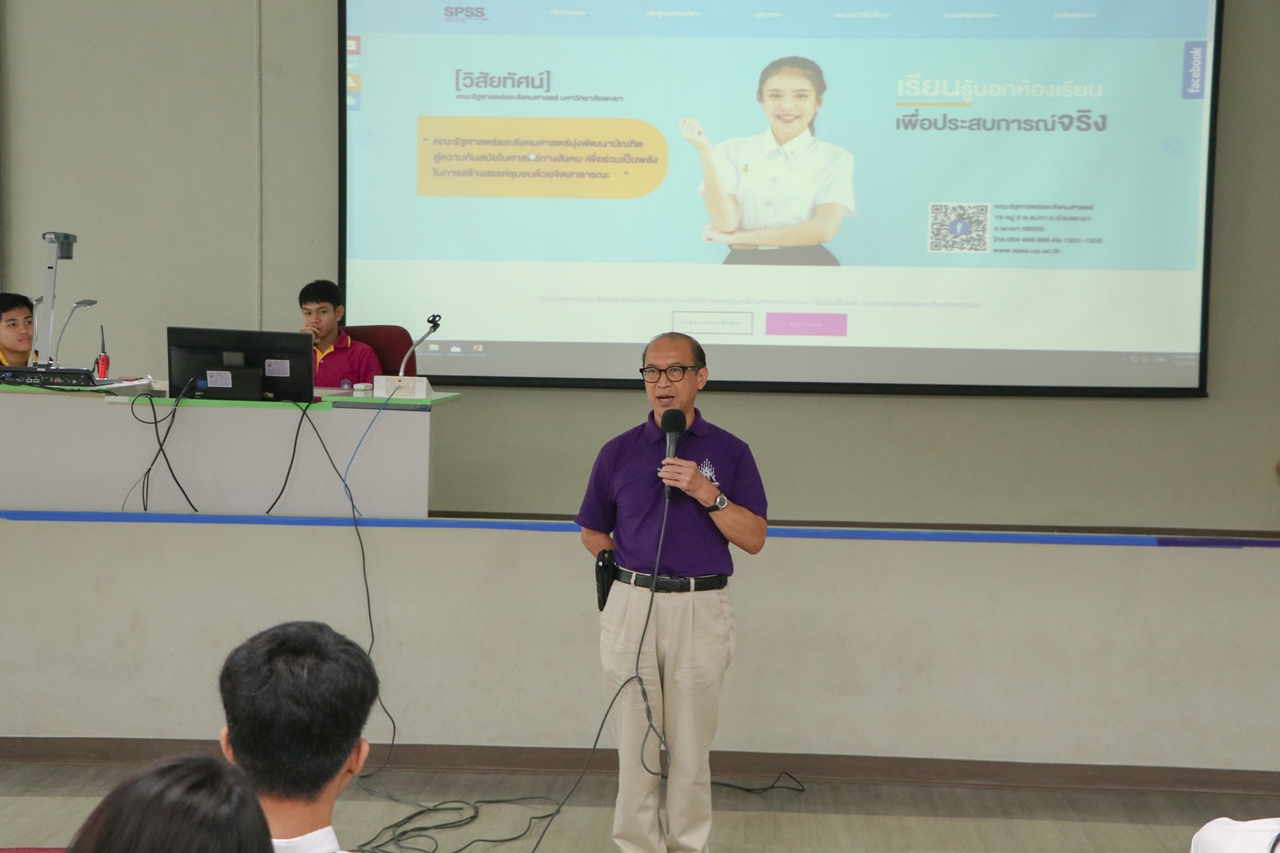 คณะรัฐศาสตร์และสังคมศาสตร์ จัดดำเนินโครงการปฐมนิเทศ-เตรียมความพร้อมนิสิตก่อนเข้าเรียนมหาวิทยาลัย (Pre-U) ประจำปีการศึกษา 2562