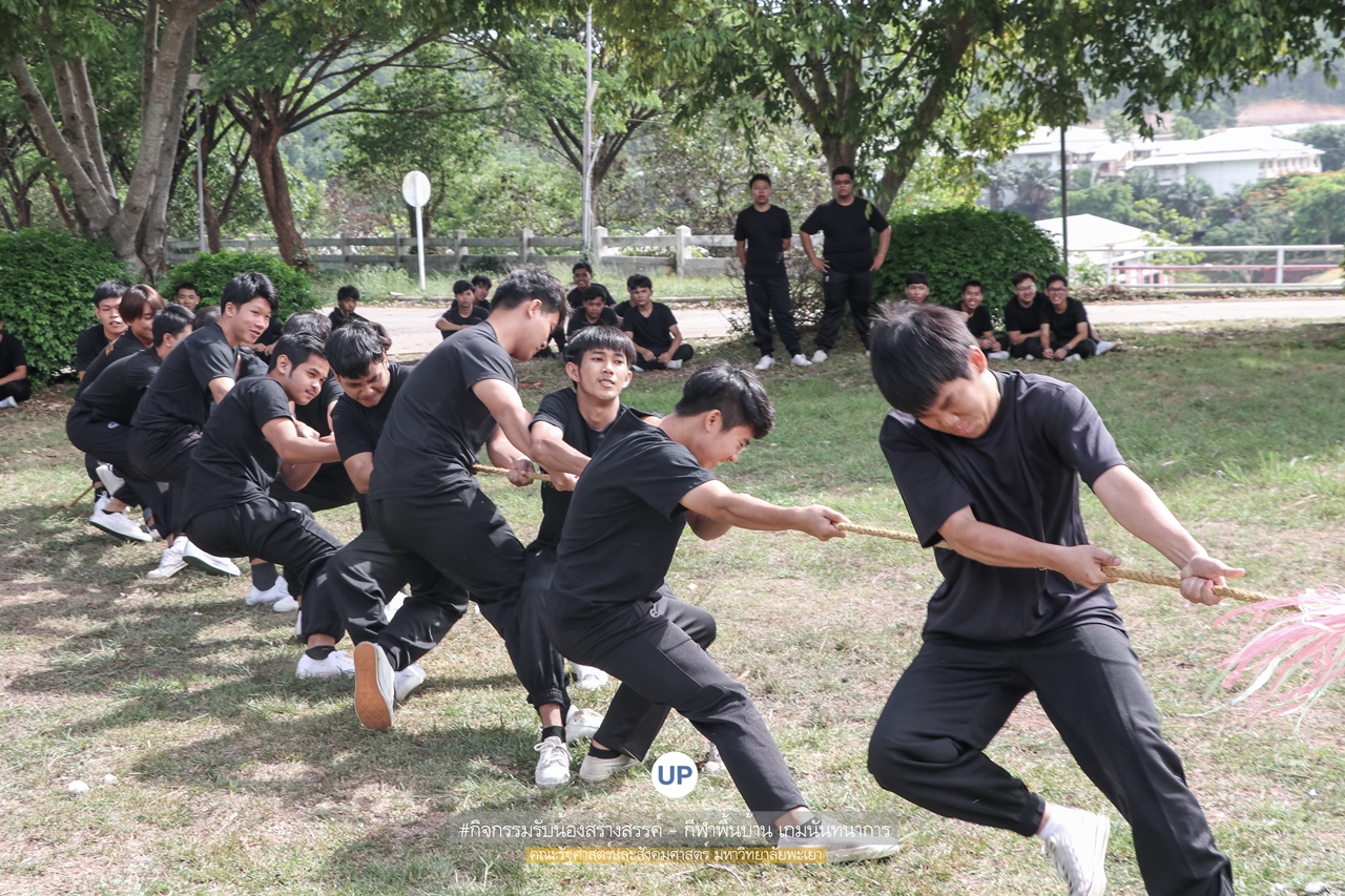 หน่วยกิจการนิสิตและทำนุบำรุงศิลปวัฒนธรรม พร้อมด้วยสโมสรนิสิตฯ คณะรัฐศาสตร์และสังคมศาสตร์ มหาวิทยาลัยพะเยา ร่วมกันจัดโครงการสานสัมพันธ์สิงห์กว๊าน-พิราบขาว 62