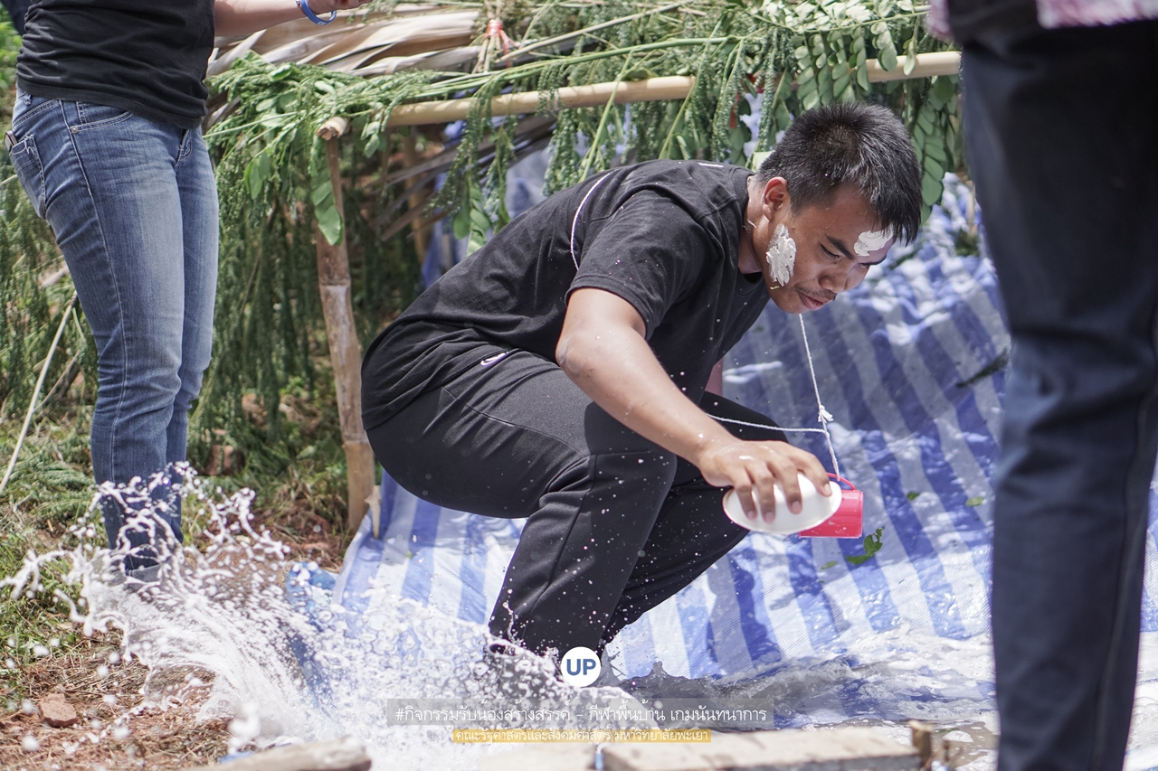 หน่วยกิจการนิสิตและทำนุบำรุงศิลปวัฒนธรรม พร้อมด้วยสโมสรนิสิตฯ คณะรัฐศาสตร์และสังคมศาสตร์ มหาวิทยาลัยพะเยา ร่วมกันจัดโครงการสานสัมพันธ์สิงห์กว๊าน-พิราบขาว 62