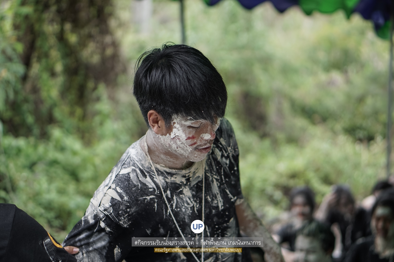 หน่วยกิจการนิสิตและทำนุบำรุงศิลปวัฒนธรรม พร้อมด้วยสโมสรนิสิตฯ คณะรัฐศาสตร์และสังคมศาสตร์ มหาวิทยาลัยพะเยา ร่วมกันจัดโครงการสานสัมพันธ์สิงห์กว๊าน-พิราบขาว 62