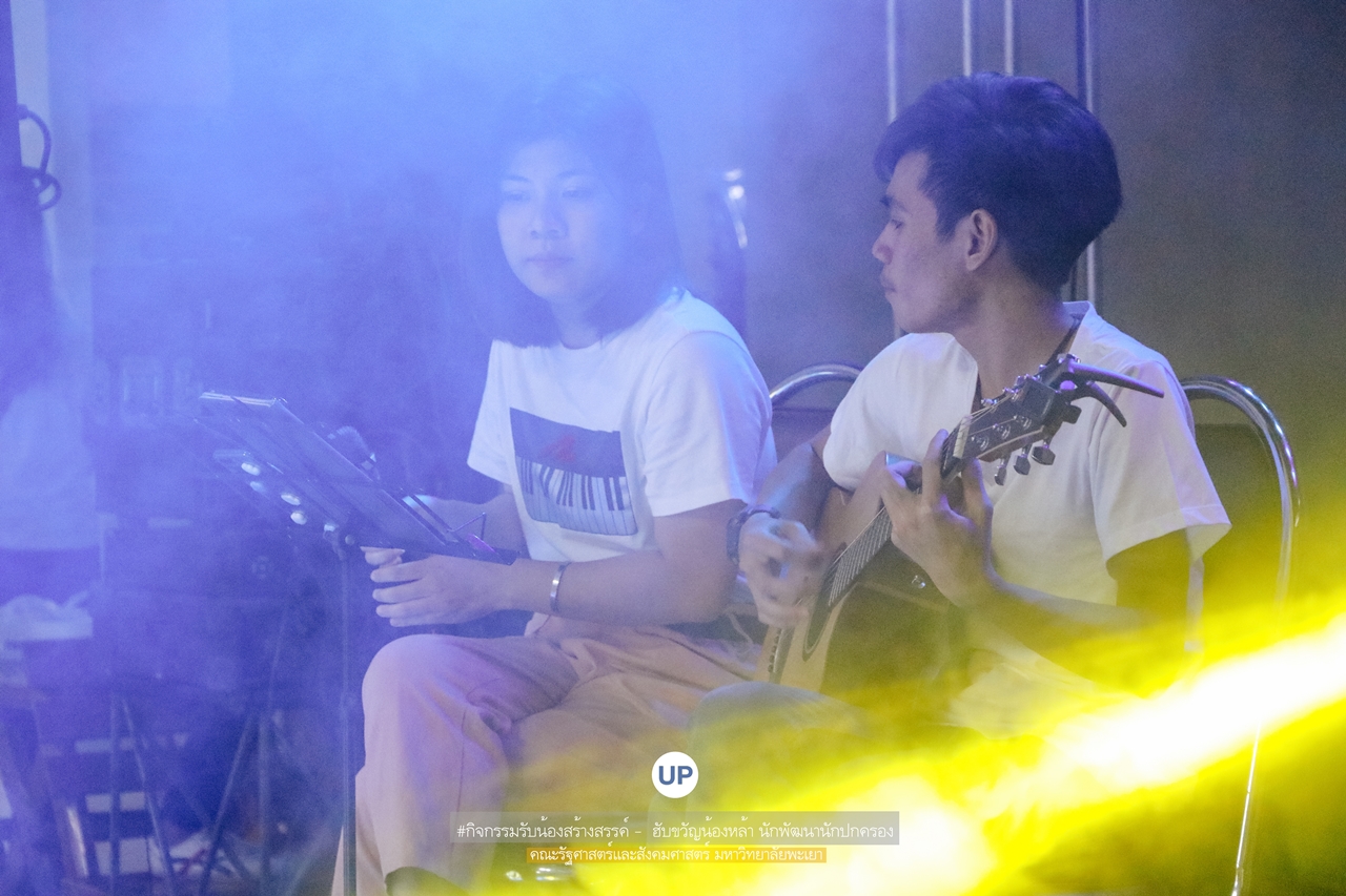 หน่วยกิจการนิสิตและทำนุบำรุงศิลปวัฒนธรรม พร้อมด้วยสโมสรนิสิตฯ คณะรัฐศาสตร์และสังคมศาสตร์ มหาวิทยาลัยพะเยา ร่วมกันจัดกิจกรรม “ ฮับขวัญน้องหล้า นักพัฒนานักปกครอง 2562 กิ๋นหอมต๋อมม่วน ฉลองขวัญช่อใหม่ ”