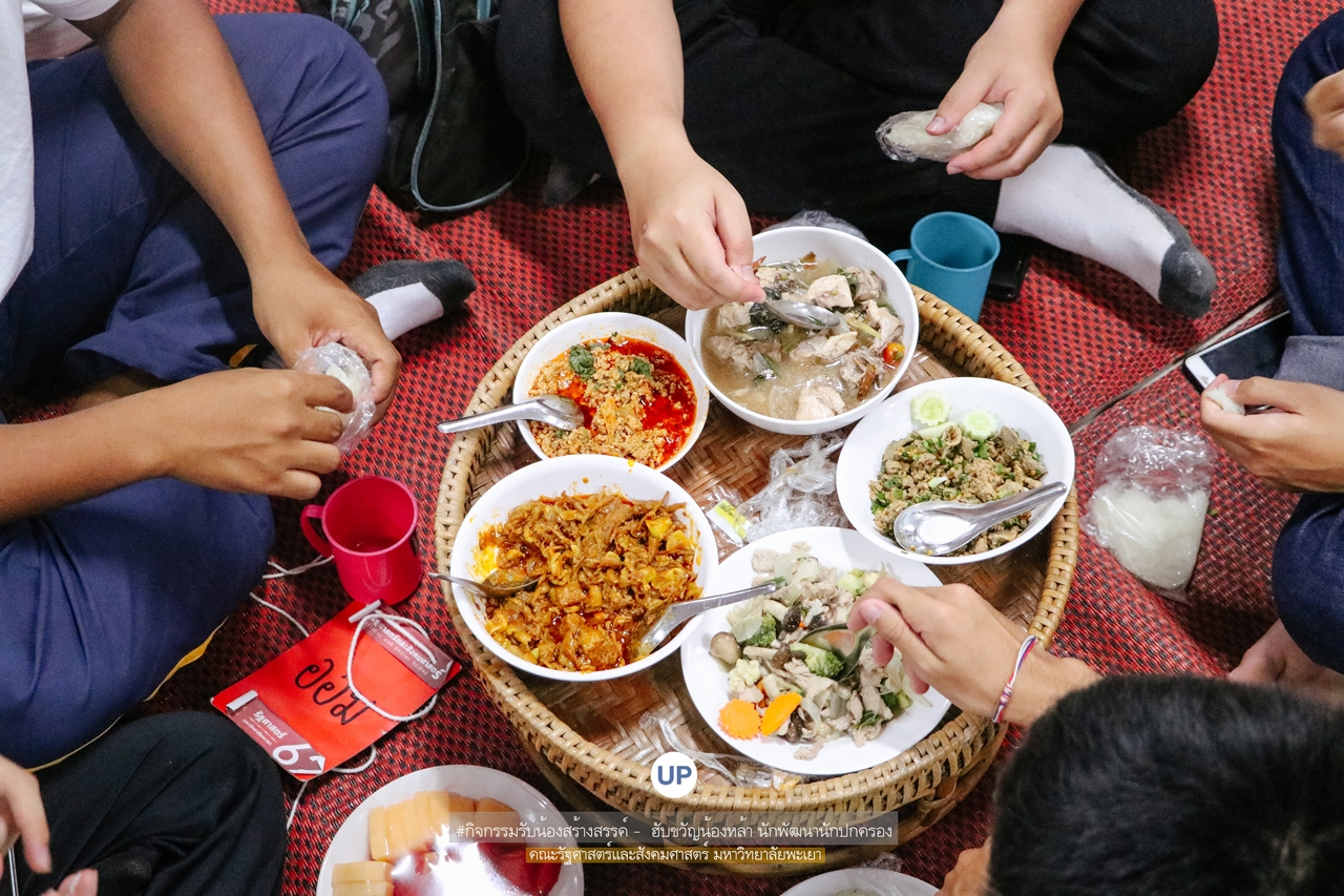 หน่วยกิจการนิสิตและทำนุบำรุงศิลปวัฒนธรรม พร้อมด้วยสโมสรนิสิตฯ คณะรัฐศาสตร์และสังคมศาสตร์ มหาวิทยาลัยพะเยา ร่วมกันจัดกิจกรรม “ ฮับขวัญน้องหล้า นักพัฒนานักปกครอง 2562 กิ๋นหอมต๋อมม่วน ฉลองขวัญช่อใหม่ ”