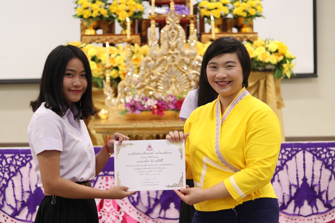 หน่วยกิจการนิสิตและทำนุบำรุงศิลปวัฒนธรรม พร้อมด้วยสโมสรนิสิต ได้จัดดำเนินโครงการคุรุปูจา ไหว้สา ปารมี(ไหว้ครูคณะรัฐศาสตร์และสังคมศาสตร์) ประจำปีการศึกษา 2562