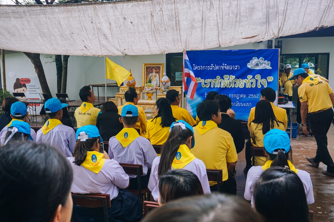 คณะรัฐศาสตร์และสังคมศาสตร์ มหาวิทยาลัยพะเยา ร่วมโครงการ สัปดาห์จิตอาสา เราทำดีด้วยหัวใจ
