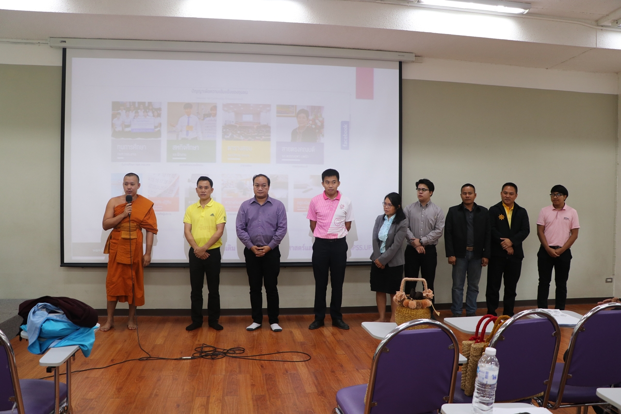 คณะรัฐศาสตร์และสังคมศาสตร์ มหาวิทยาลัยพะเยา จัดโครงการ “รับน้อง-ฉลองพี่ สุขขี SPSS”