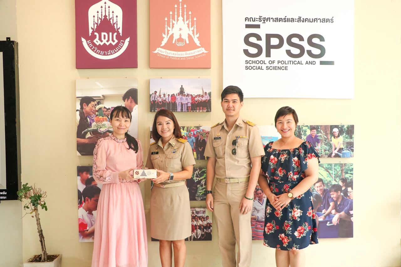 คณะรัฐศาสตร์และสังคมศาสตร์ มหาวิทยาลัยพะเยา จัดประเมินคุณภาพการศึกษาคณะรัฐศาสตร์และสังคมศาสตร์ จำนวน 3 หลักสูตร