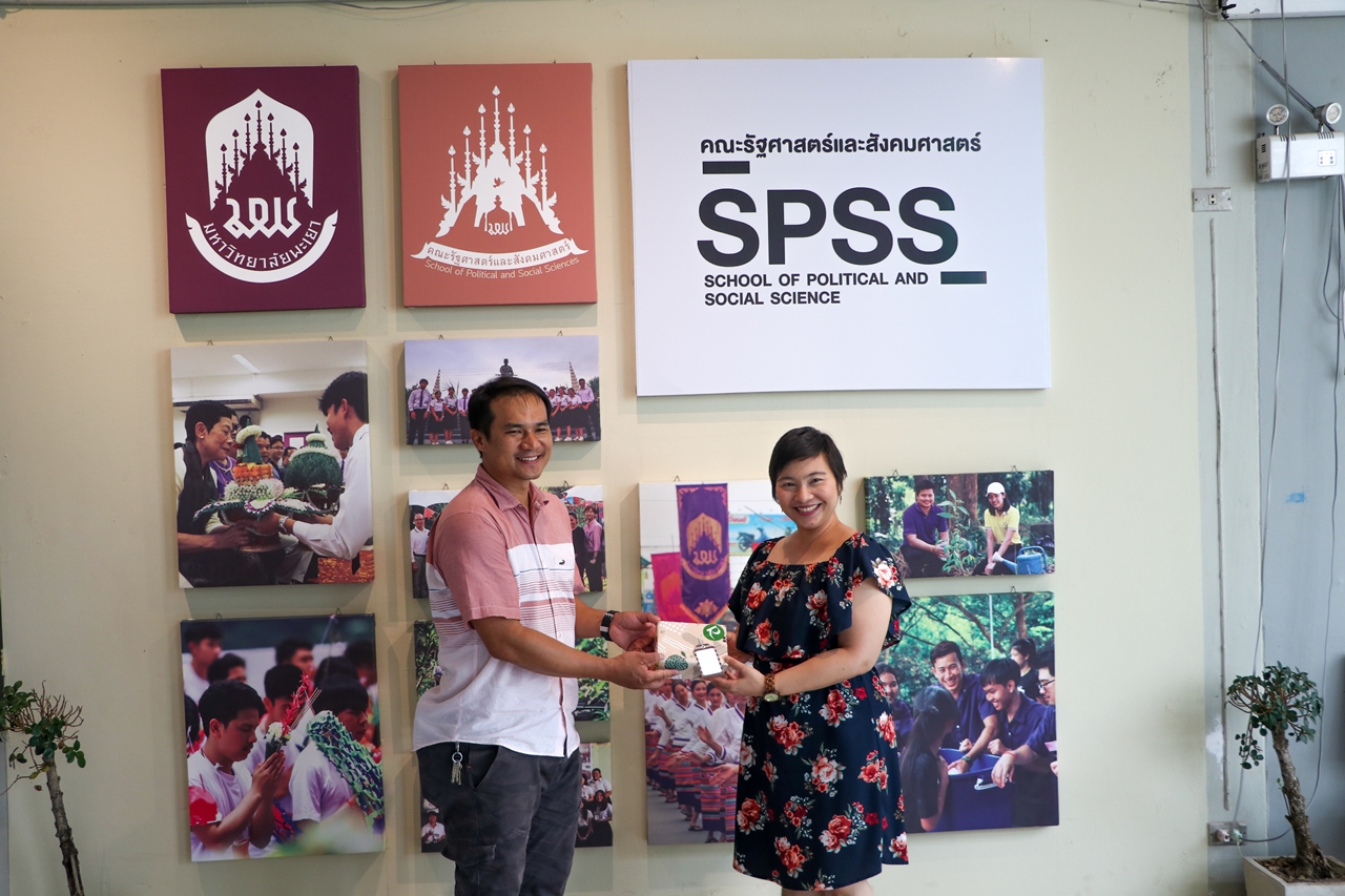 คณะรัฐศาสตร์และสังคมศาสตร์ มหาวิทยาลัยพะเยา จัดประเมินคุณภาพการศึกษาคณะรัฐศาสตร์และสังคมศาสตร์ จำนวน 3 หลักสูตร