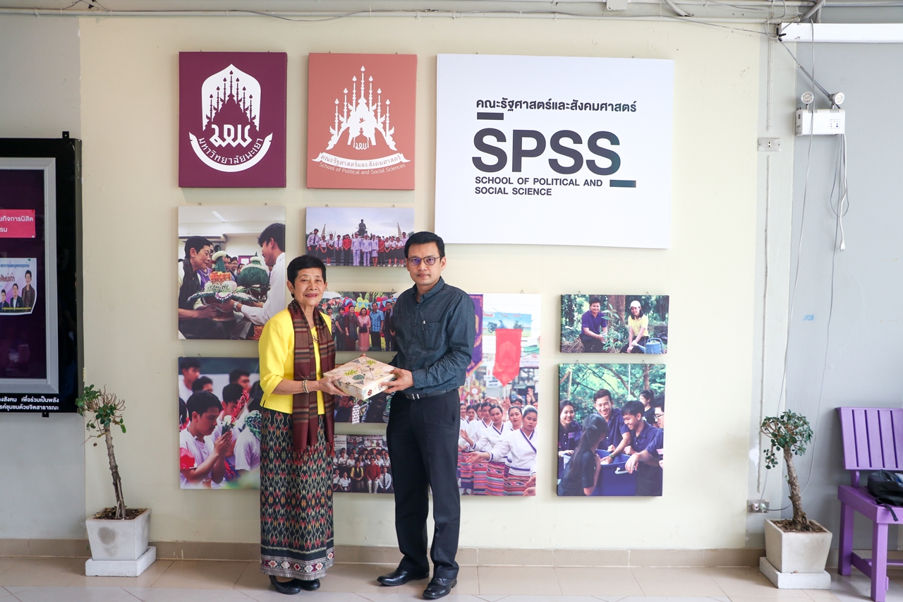 คณะรัฐศาสตร์และสังคมศาสตร์ มหาวิทยาลัยพะเยา จัดประเมินคุณภาพการศึกษาคณะรัฐศาสตร์และสังคมศาสตร์ จำนวน 3 หลักสูตร