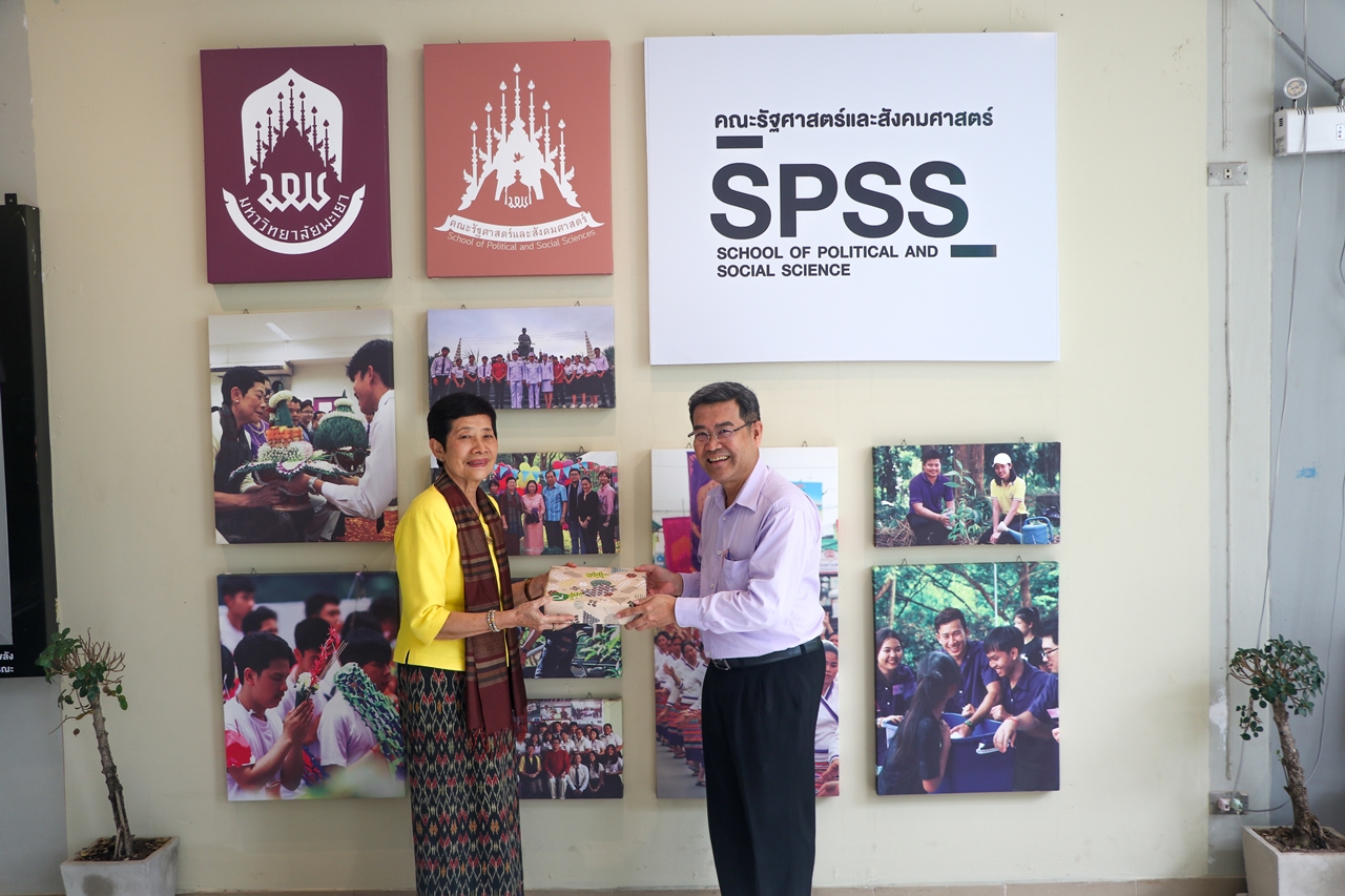 คณะรัฐศาสตร์และสังคมศาสตร์ มหาวิทยาลัยพะเยา จัดประเมินคุณภาพการศึกษาคณะรัฐศาสตร์และสังคมศาสตร์ จำนวน 3 หลักสูตร