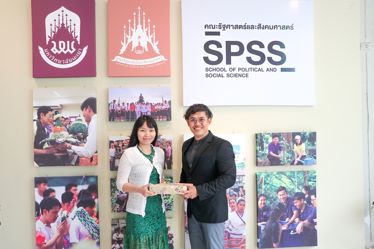 คณะรัฐศาสตร์และสังคมศาสตร์ มหาวิทยาลัยพะเยา จัดประเมินคุณภาพการศึกษาคณะรัฐศาสตร์และสังคมศาสตร์ จำนวน 3 หลักสูตร