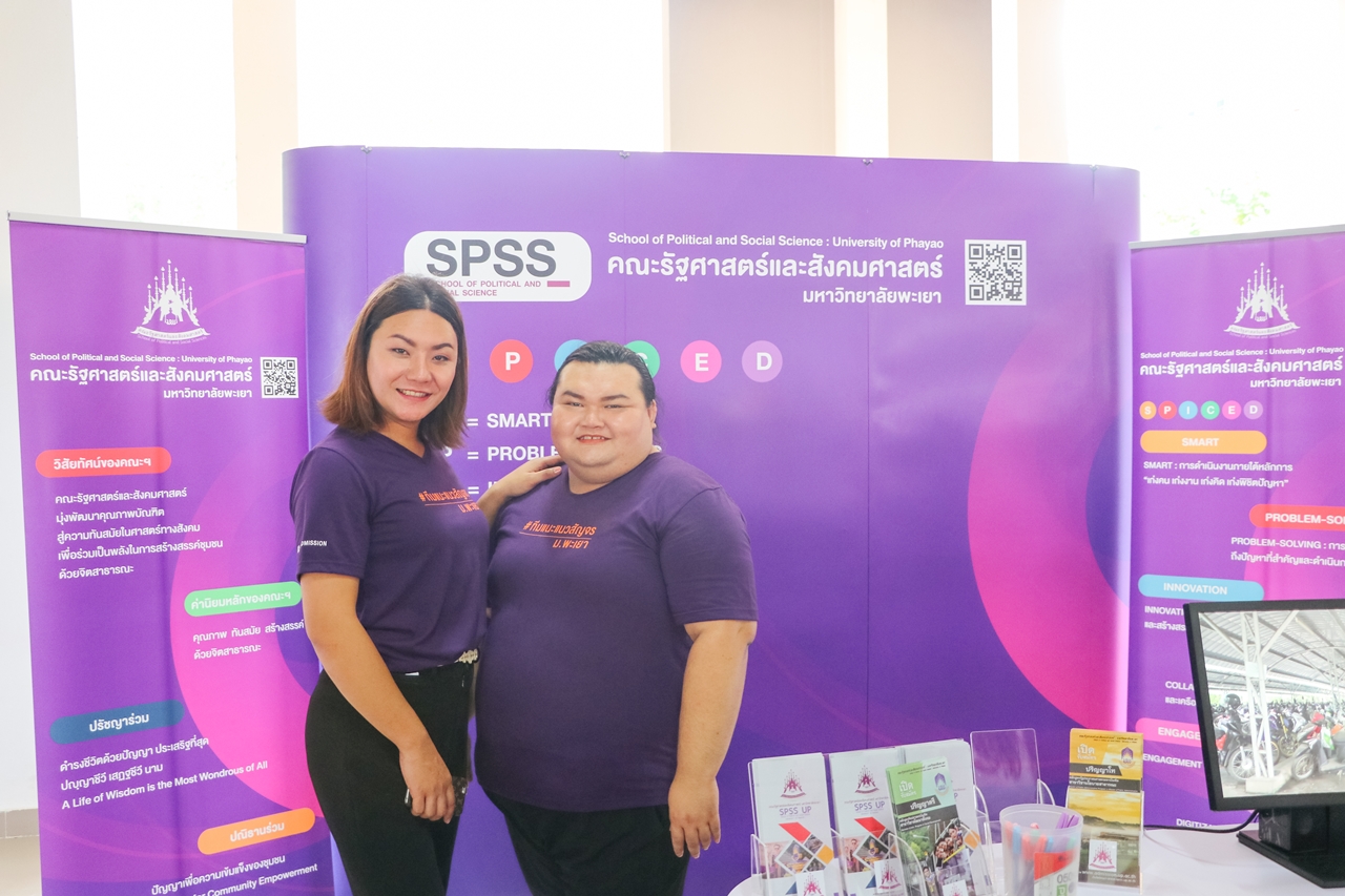 คณะรัฐศาสตร์และสังคมศาสตร์ มหาวิทยาลัยพะเยา ร่วมจัดนิทรรศการ UP Open House 2019