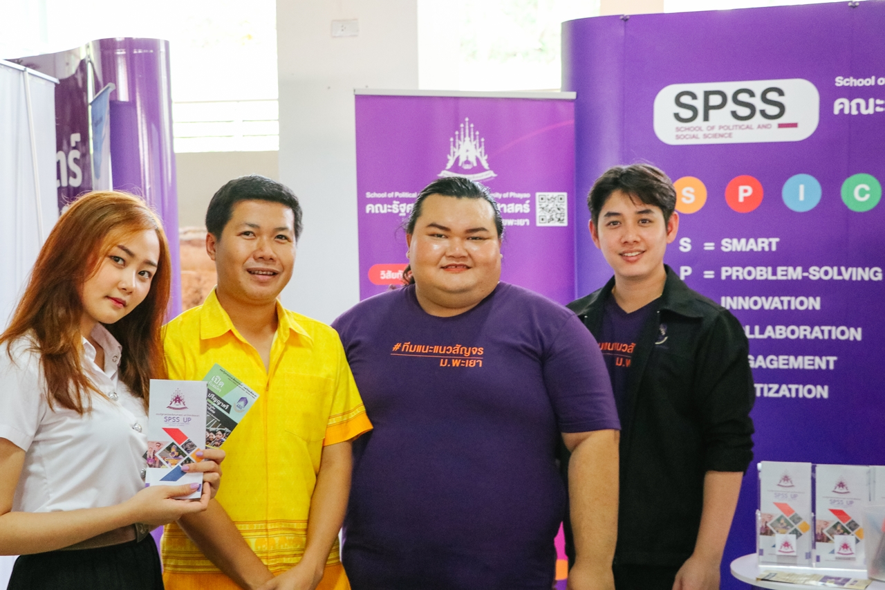 คณะรัฐศาสตร์และสังคมศาสตร์ มหาวิทยาลัยพะเยา ร่วมจัดนิทรรศการ UP Open House 2019