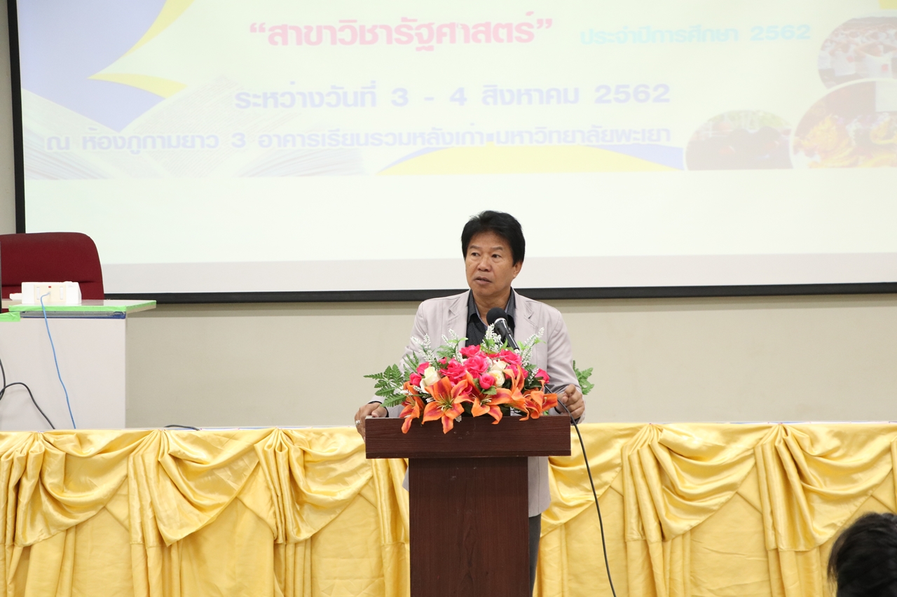 คณะรัฐศาสตร์และสังคมศาสตร์ มหาวิทยาลัยพะเยา ดำเนินการจัดโครงการกิจกรรมเสริมสร้างพัฒนานิสิต สาขาวิชารัฐศาสตร์