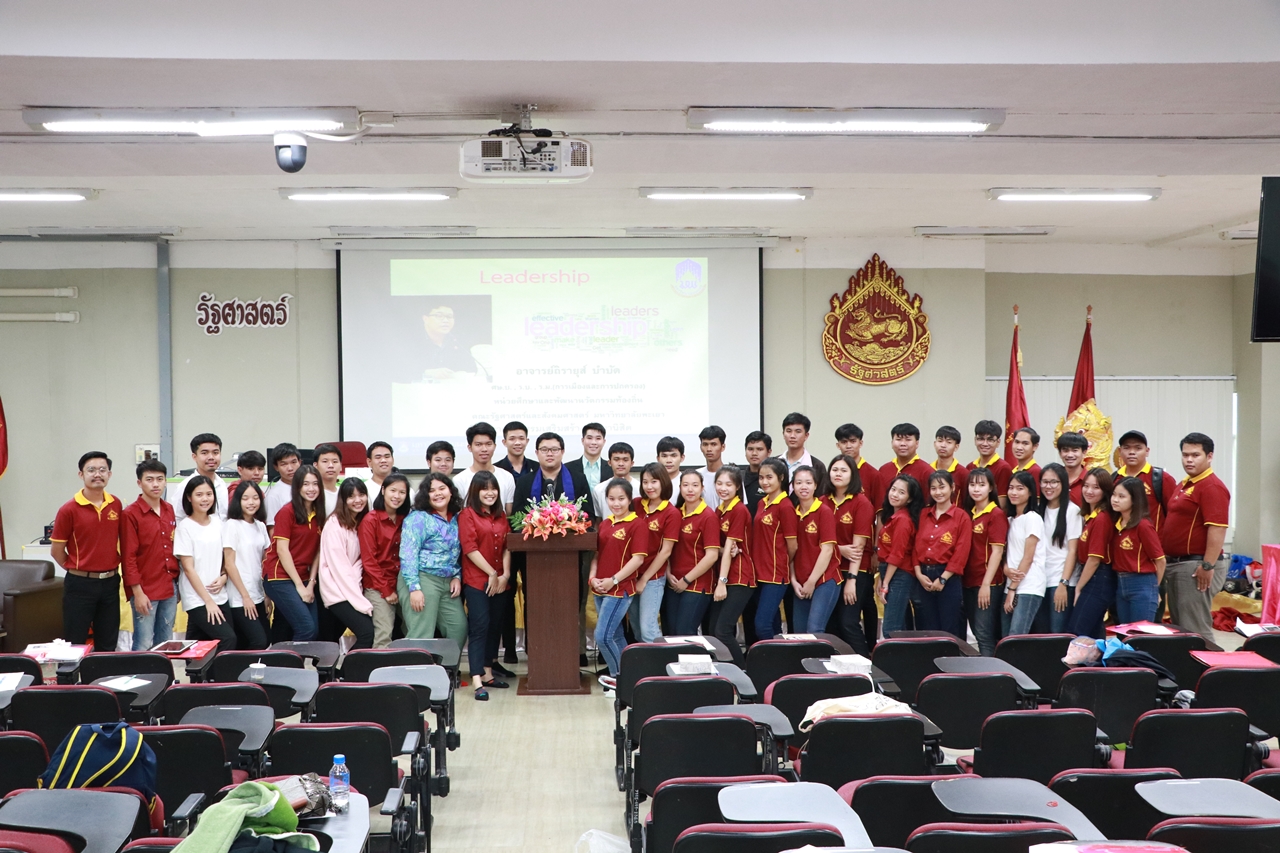 คณะรัฐศาสตร์และสังคมศาสตร์ มหาวิทยาลัยพะเยา ดำเนินการจัดโครงการกิจกรรมเสริมสร้างพัฒนานิสิต สาขาวิชารัฐศาสตร์