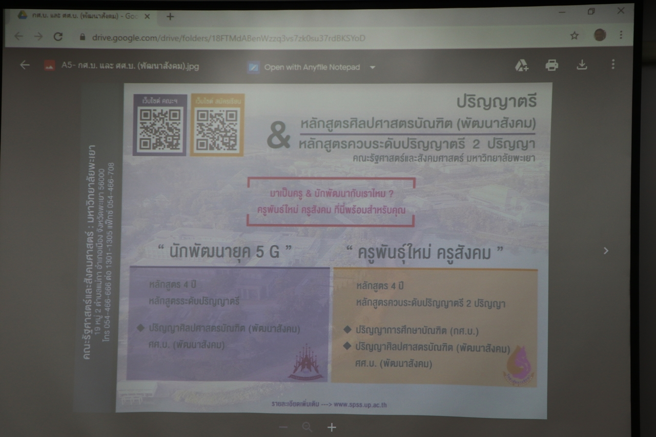 คณะรัฐศาสตร์และสังคมศาสตร์ มหาวิทยาลัยพะเยา ต้อนรับคณะศึกษาดูงาน จากคณะมนุษยศาสตร์และสังคมศาสตร์ มหาวิทยาลัยราชภัฏอุดรธานี