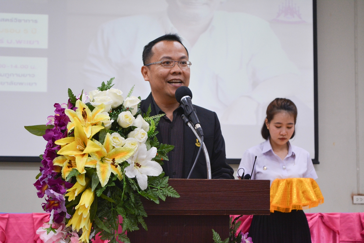 คณะรัฐศาสตร์และสังคมศาสตร์ มหาวิทยาลัยพะเยา จัดงานสัมมนาวิชาการด้านรัฐศาสตร์และสังคมศาสตร์  สัมมนารัฐศาสตร์และสังคมศาสตร์วิชาการ “คนเล็กในโลกที่แปรปรวน” เนื่องในโอกาสครบรอบ 5 ปี คณะรัฐศาสตร์และสังคมศาสตร์ 