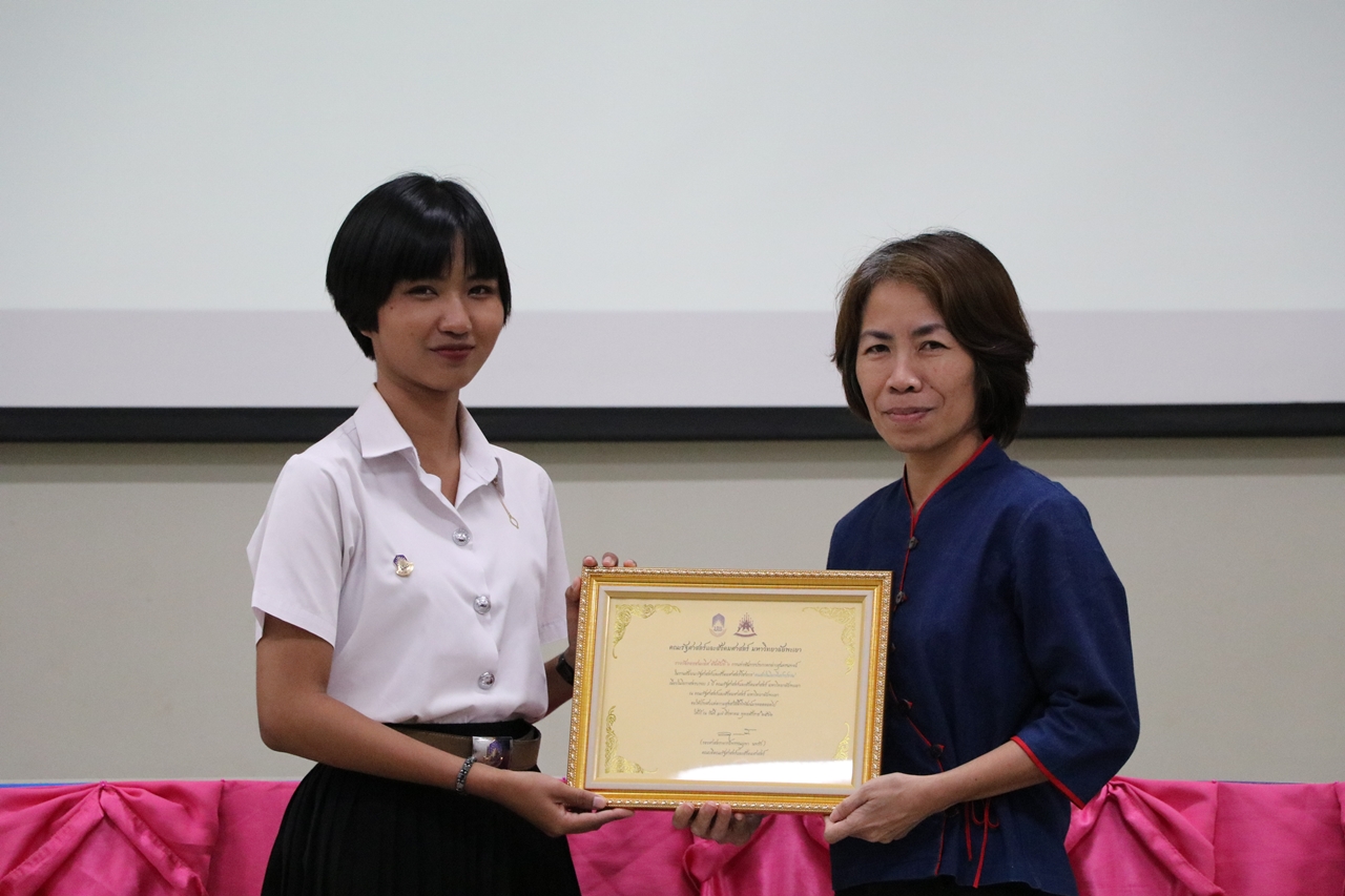 คณะรัฐศาสตร์และสังคมศาสตร์ มหาวิทยาลัยพะเยา จัดงานสัมมนาวิชาการด้านรัฐศาสตร์และสังคมศาสตร์  สัมมนารัฐศาสตร์และสังคมศาสตร์วิชาการ “คนเล็กในโลกที่แปรปรวน” เนื่องในโอกาสครบรอบ 5 ปี คณะรัฐศาสตร์และสังคมศาสตร์ 