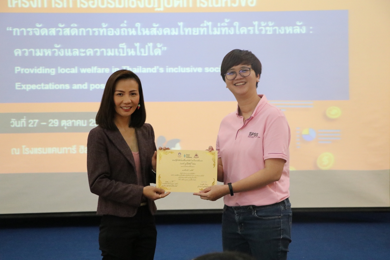 คณะรัฐศาสตร์และสังคมศาสตร์ มหาวิทยาลัยพะเยา ร่วมกับ มูลนิธิฮันซ์ ไซเดล (สหพันธสาธารณรัฐเยอรมนี) โครงการการอบรมเชิงปฏิบัติการในหัวข้อ "การจัดสวัสดิการท้องถิ่นในสังคมไทยที่ไม่ทิ้งใครไว้ข้างหลัง: ความหวังและความเป็นไปได้"