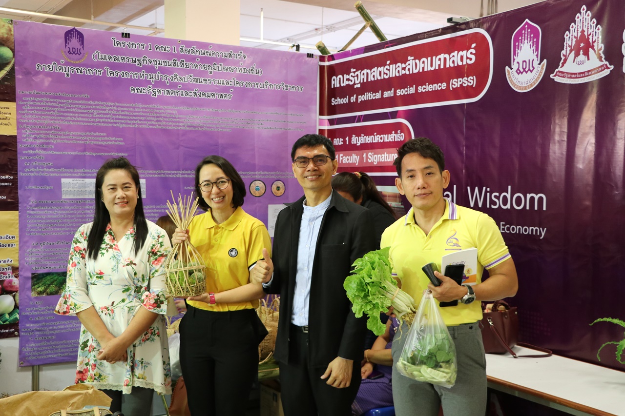 คณะรัฐศาสตร์และสังคมศาสตร์ มหาวิทยาลัยพะเยา รายงานความก้าวหน้าโครงการ 1 คณะ 1 โมเดล (เศรฐกิจสีเขียว)  ต่อคณะกรรมการพัฒนาคุณภาพสู่ความสำเร็จโครงการ 1 คณะ 1 โมเดล (MAI)