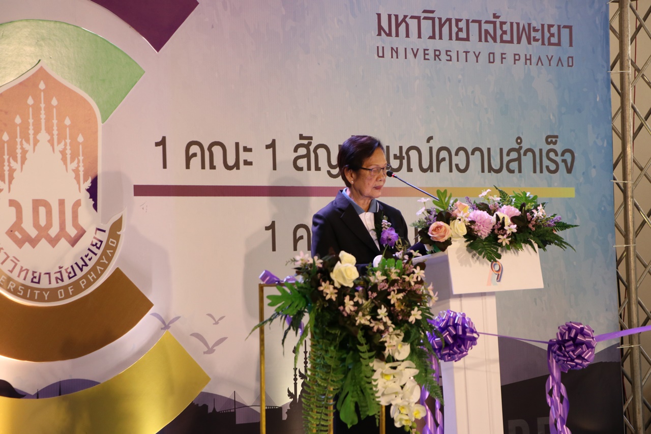 คณะรัฐศาสตร์และสังคมศาสตร์ มหาวิทยาลัยพะเยา รายงานความก้าวหน้าโครงการ 1 คณะ 1 โมเดล (เศรฐกิจสีเขียว)  ต่อคณะกรรมการพัฒนาคุณภาพสู่ความสำเร็จโครงการ 1 คณะ 1 โมเดล (MAI)