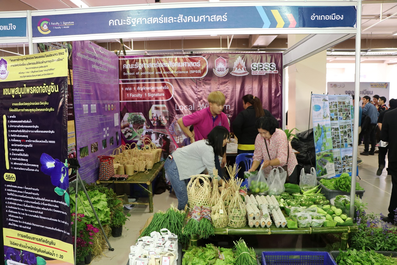 คณะรัฐศาสตร์และสังคมศาสตร์ มหาวิทยาลัยพะเยา รายงานความก้าวหน้าโครงการ 1 คณะ 1 โมเดล (เศรฐกิจสีเขียว)  ต่อคณะกรรมการพัฒนาคุณภาพสู่ความสำเร็จโครงการ 1 คณะ 1 โมเดล (MAI)