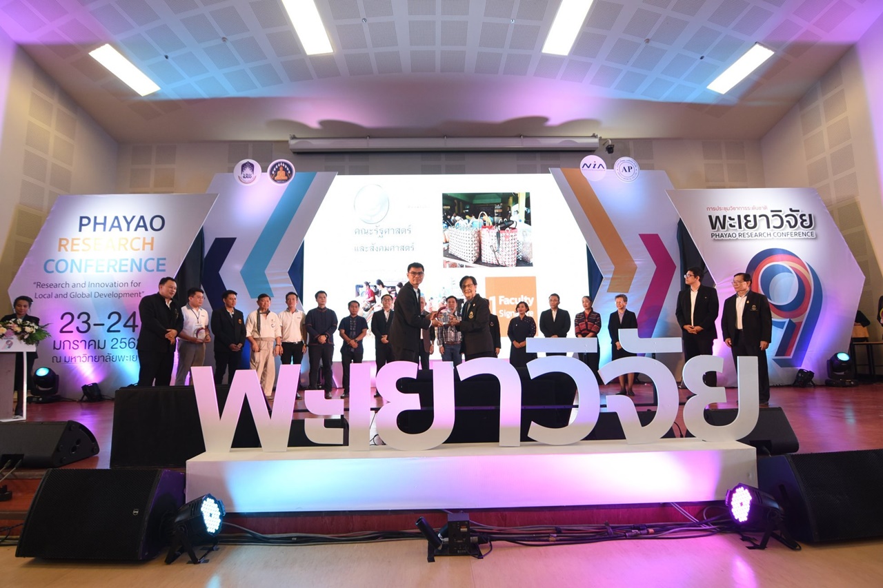 คณะรัฐศาสตร์และสังคมศาสตร์ มหาวิทยาลัยพะเยา รายงานความก้าวหน้าโครงการ 1 คณะ 1 โมเดล (เศรฐกิจสีเขียว)  ต่อคณะกรรมการพัฒนาคุณภาพสู่ความสำเร็จโครงการ 1 คณะ 1 โมเดล (MAI)